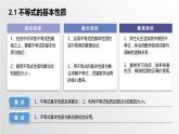 中职数学北师大版基础模块上册2.1.1 不等式的基本性质 课件+教案