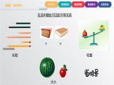 中职数学北师大版基础模块上册2.1.1 不等式的基本性质 课件+教案