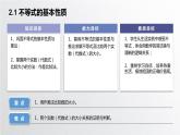 中职数学北师大版基础模块上册2.1.2 作差比较法 课件+教案