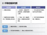 中職數(shù)學(xué)北師大版基礎(chǔ)模塊上冊2.2 區(qū)間 課件+教案