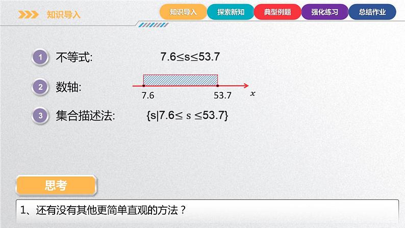 中职数学北师大版基础模块上册2.2 区间 课件+教案05