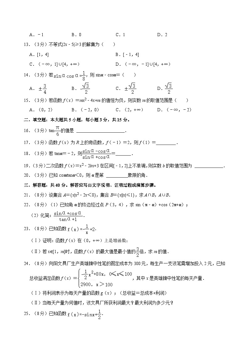 2023-2024学年四川省绵阳市中职学校高一（上）期末数学试卷02