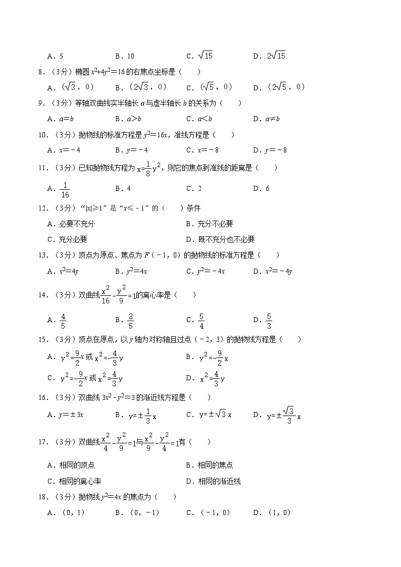2023-2024学年河北省部分中职学校（精技强能班）高二（上）期末数学试卷02