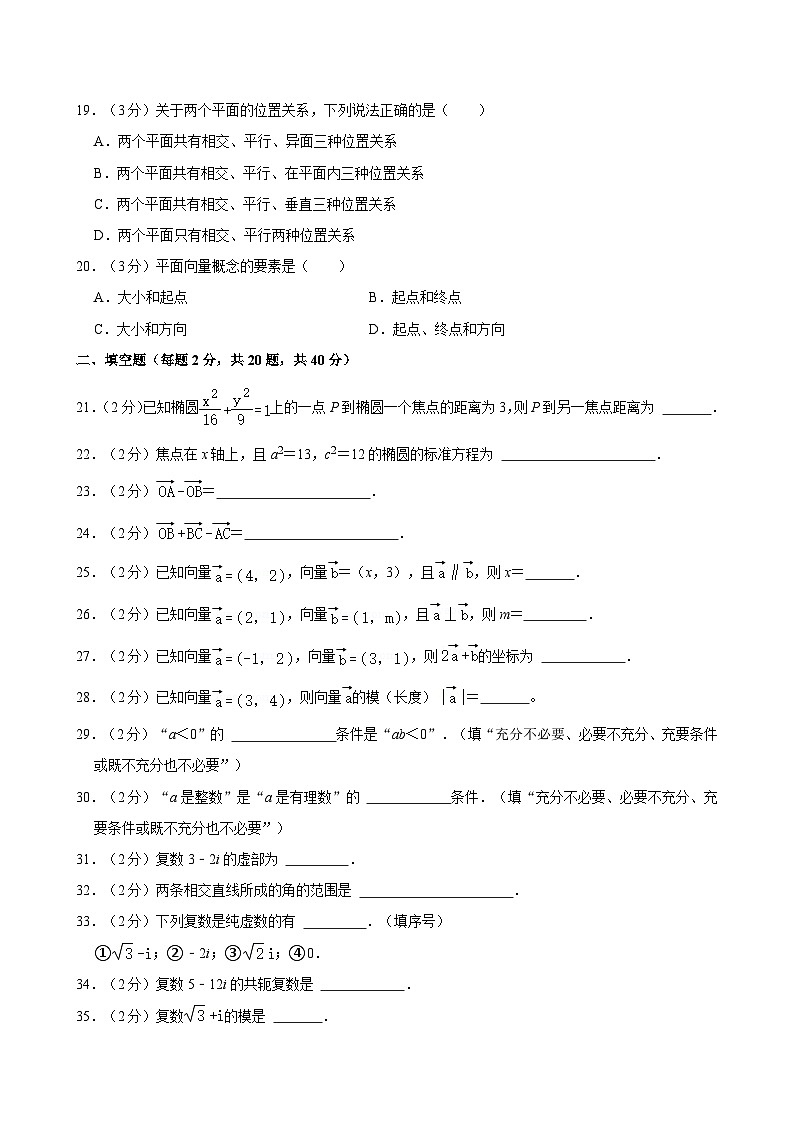 2023-2024学年河北省部分中职学校（精技强能班）高二（上）期末数学试卷03