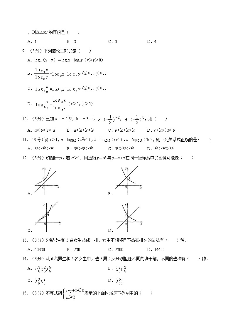 2022-2023学年山东省临沂市中职高二（下）期末数学试卷02