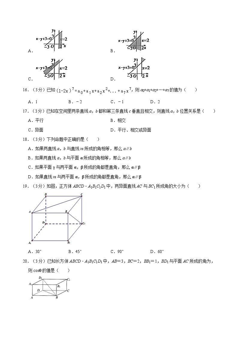 2022-2023学年山东省临沂市中职高二（下）期末数学试卷03