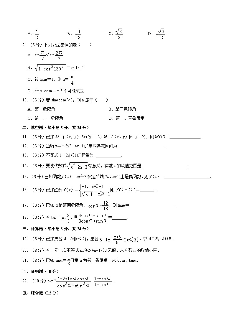 2022-2023学年河南省洛阳市中等职业学校高三（上）期末数学试卷02