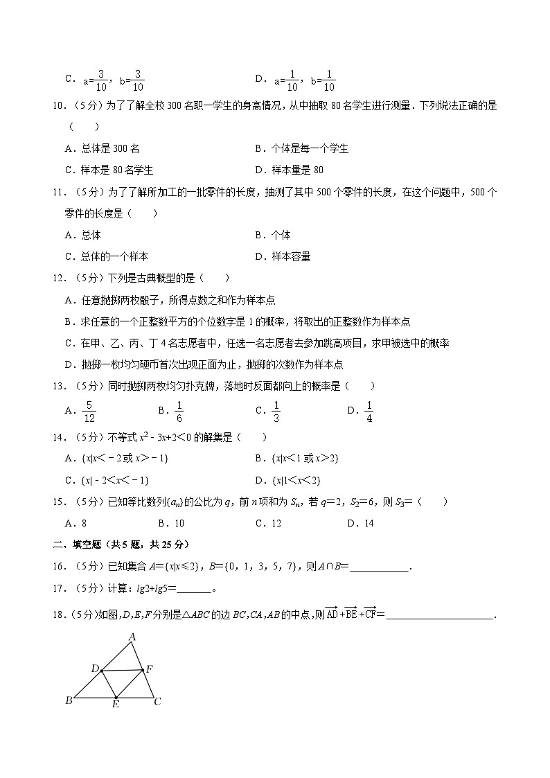 2022-2023学年广东省梅州市职业技术学校高二（下）期末数学试卷02