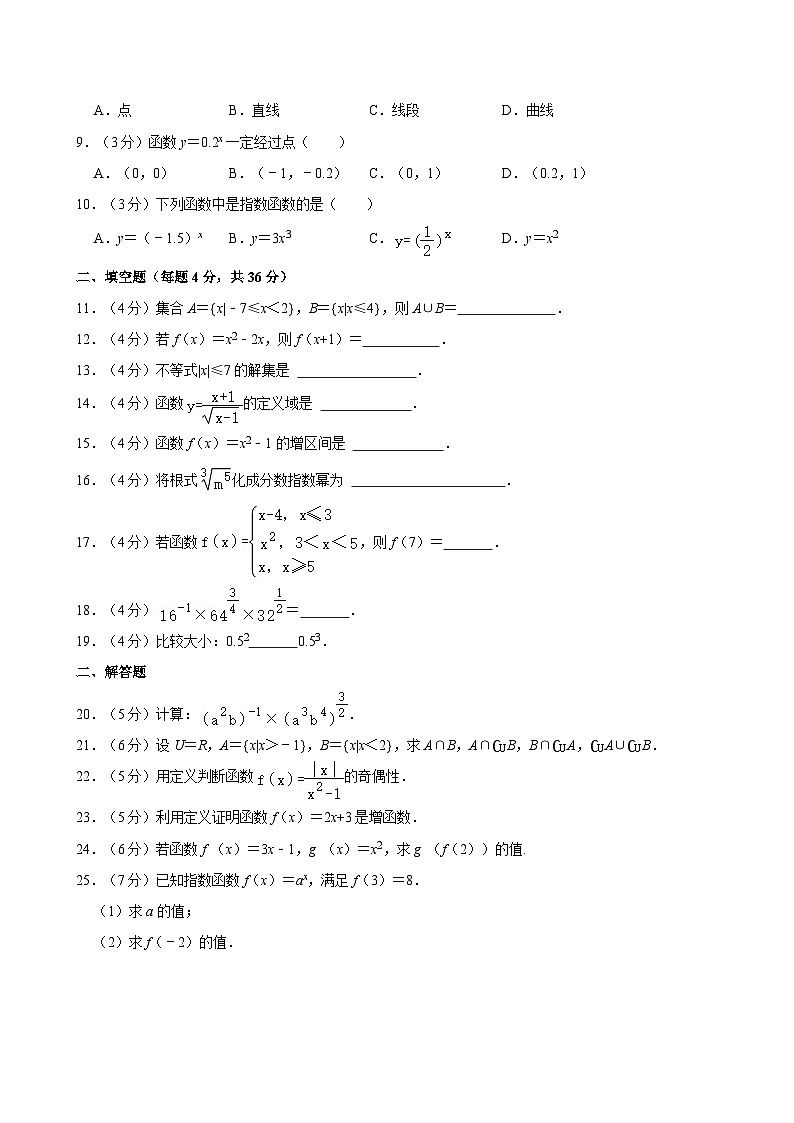2023-2024学年山西省吕梁市交城职业中学普通班高一（上）期末数学试卷02