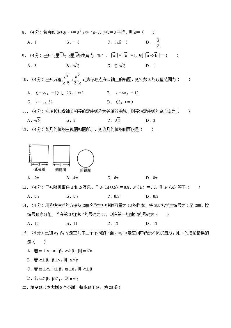 2023-2024学年四川省成都市青白江区工程职业技术学校对口升学班高二（上）期末数学试卷02
