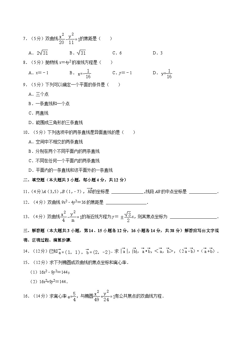 2023-2024学年四川省成都市工程职业技术学校单招班高二（上）期末数学试卷第2页