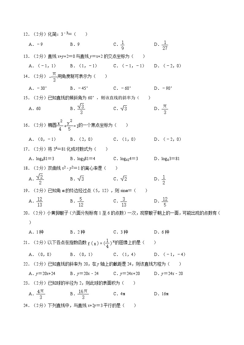 2023-2024学年浙江省台州市中等职业学校高一（上）期末数学试卷02