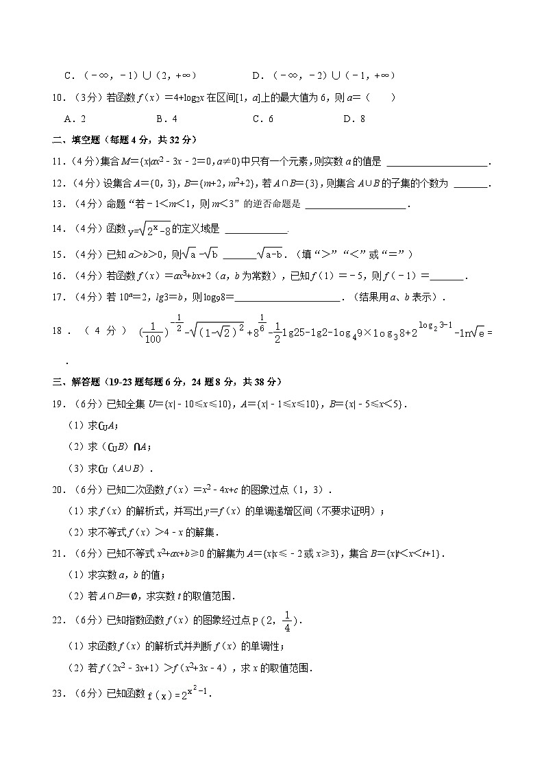 2023-2024学年山西省晋中市太谷区职业中学升学班高一（上）期末数学试卷（1）02