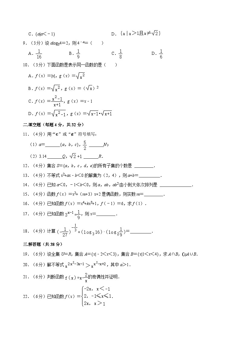 2023-2024学年山西省晋中市太谷区职业中学升学班高一（上）期末数学试卷（3）02