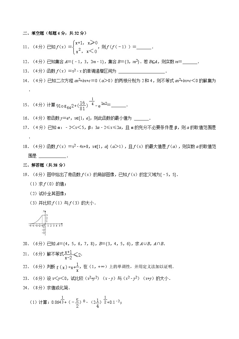 2023-2024学年山西省晋中市太谷区职业中学升学班高一（上）期末数学试卷（2）02
