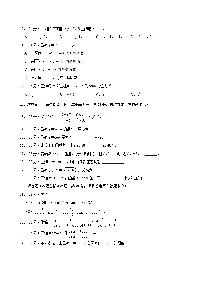 2022-2023学年甘肃省酒泉师范学校（幼一）高一（下）期末数学试卷02