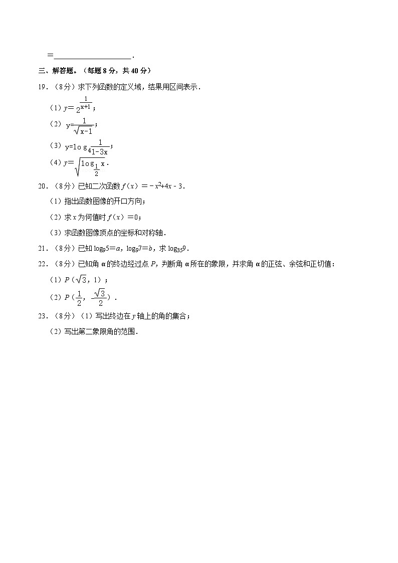 2022-2023学年河北省邢台市平乡县职教中心高一（下）期末数学试卷03