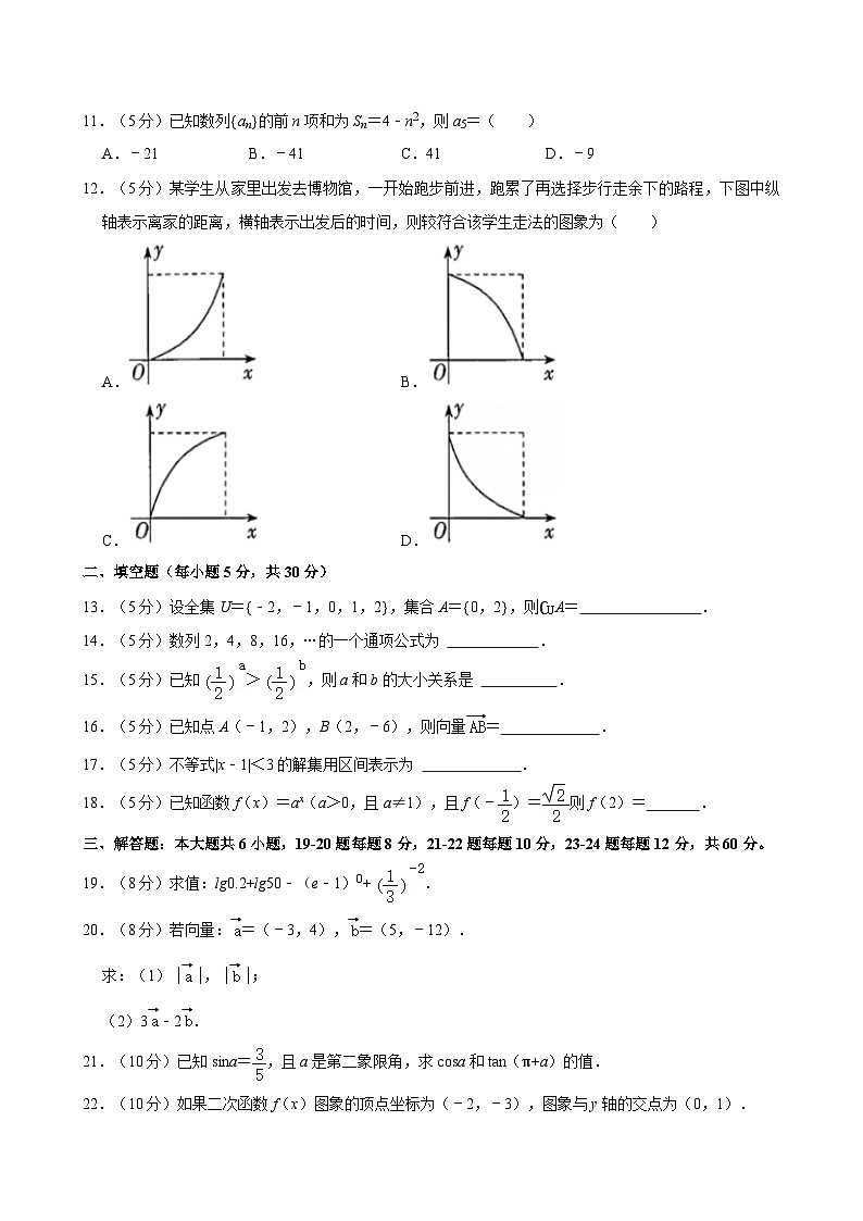 2021-2022学年陕西省渭南市东大职业学校高一（下）期末数学试卷02