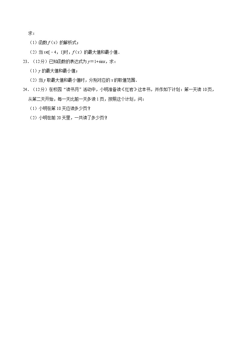 2021-2022学年陕西省渭南市东大职业学校高一（下）期末数学试卷03