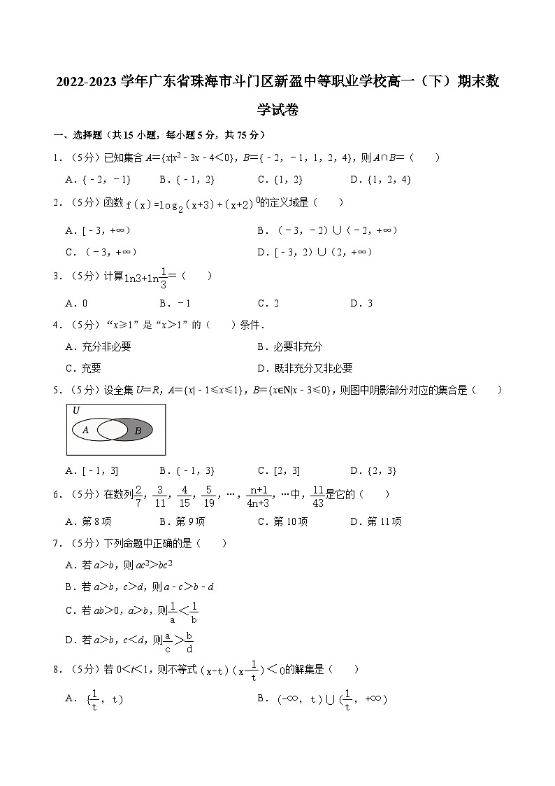 2022-2023学年广东省珠海市斗门区新盈中等职业学校高一（下）期末数学试卷01