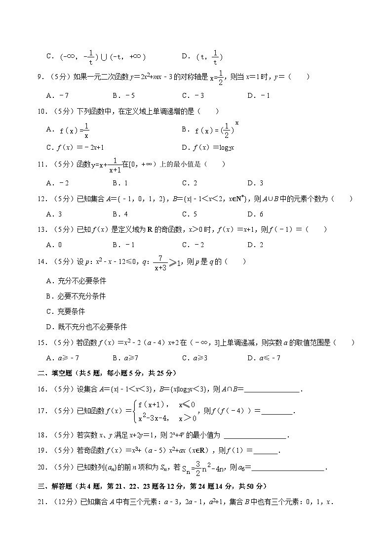 2022-2023学年广东省珠海市斗门区新盈中等职业学校高一（下）期末数学试卷02