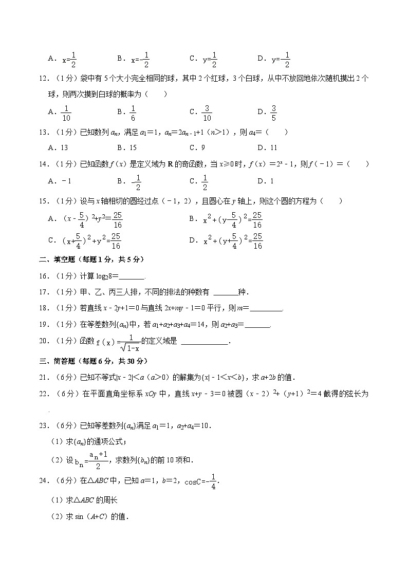 2022-2023学年广东省梅州市梅铁技术学校高三（下）期末数学试卷02