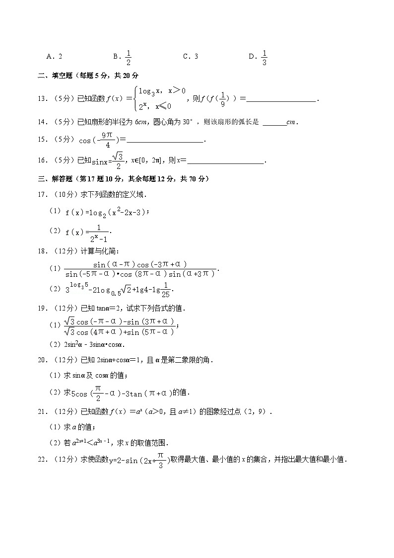 2021-2022学年陕西省宝鸡市渭滨区职业教育中心高一（下）期末数学试卷第2页