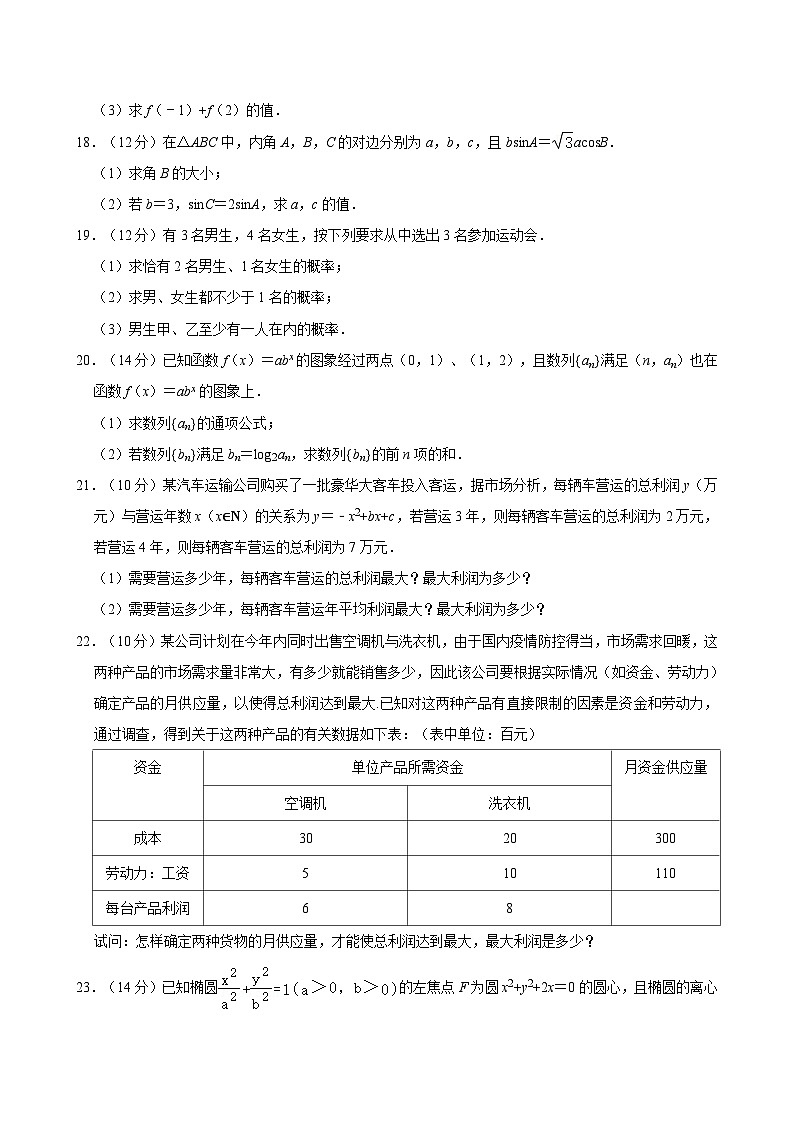 2022-2023学年江苏省盐城市职业学校高一（下）期末数学试卷（A卷）第3页