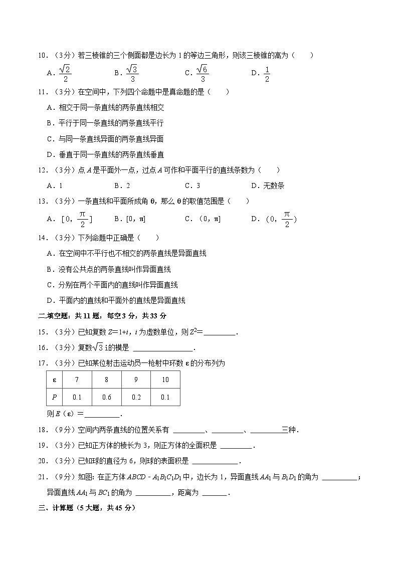 2022-2023学年浙江省杭州市桐庐县杭州技师学院（杭州交通高级技工学校）高二（下）期末数学试卷第2页