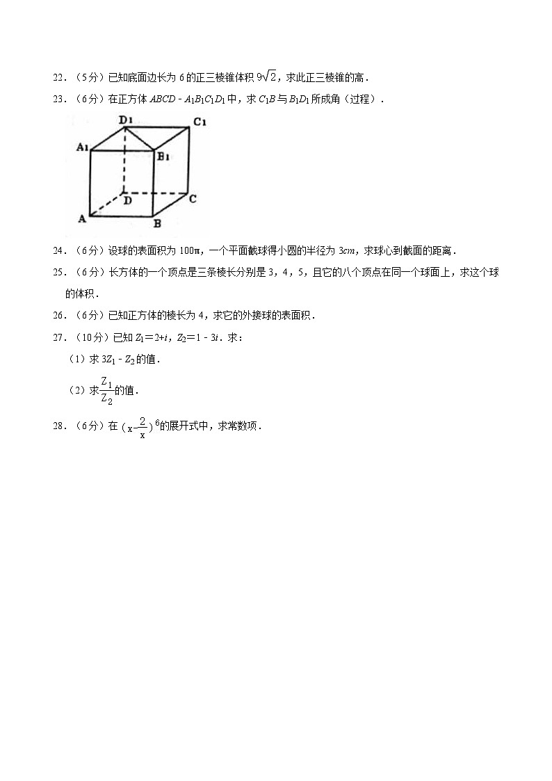 2022-2023学年浙江省杭州市桐庐县杭州技师学院（杭州交通高级技工学校）高二（下）期末数学试卷第3页