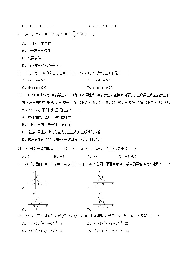 2022-2023学年四川省广安市华蓥市华蓥职校高一（下）期末数学试卷02