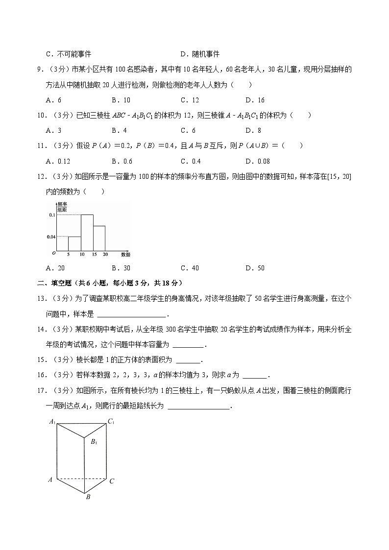 2022-2023学年四川省自贡市自流井区职业技术学校就业班高二（下）期末数学试卷第2页