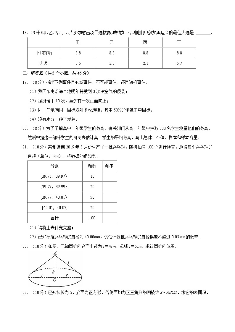 2022-2023学年四川省自贡市自流井区职业技术学校就业班高二（下）期末数学试卷第3页
