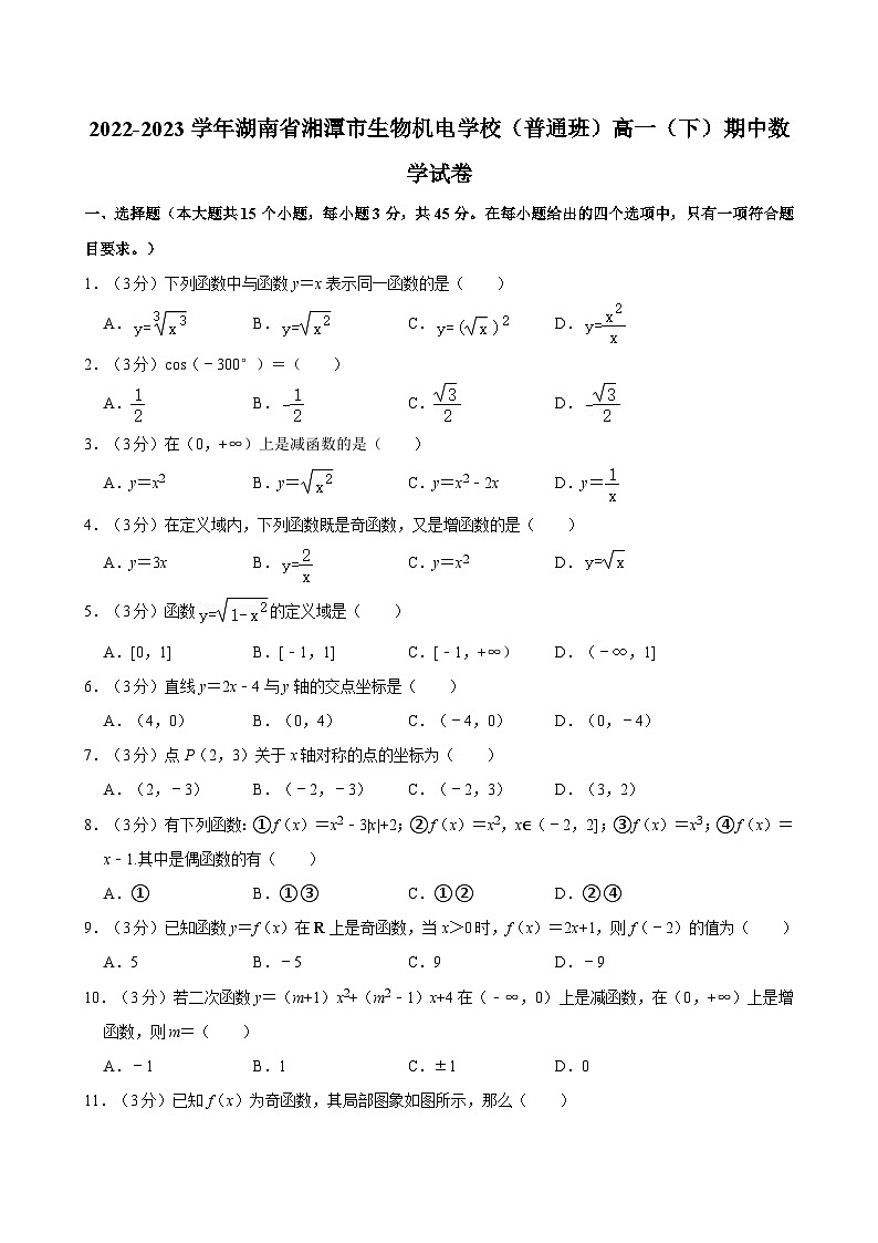 2022-2023学年湖南省湘潭市生物机电学校（普通班）高一（下）期中数学试卷01