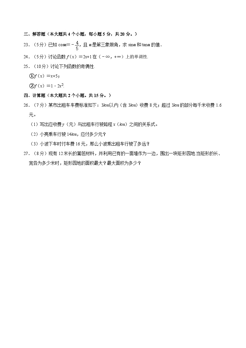 2022-2023学年湖南省湘潭市生物机电学校（普通班）高一（下）期中数学试卷03