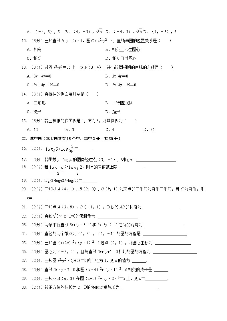 2022-2023学年河北省石家庄市平山县职业教育中心高一（下）期中数学试卷02