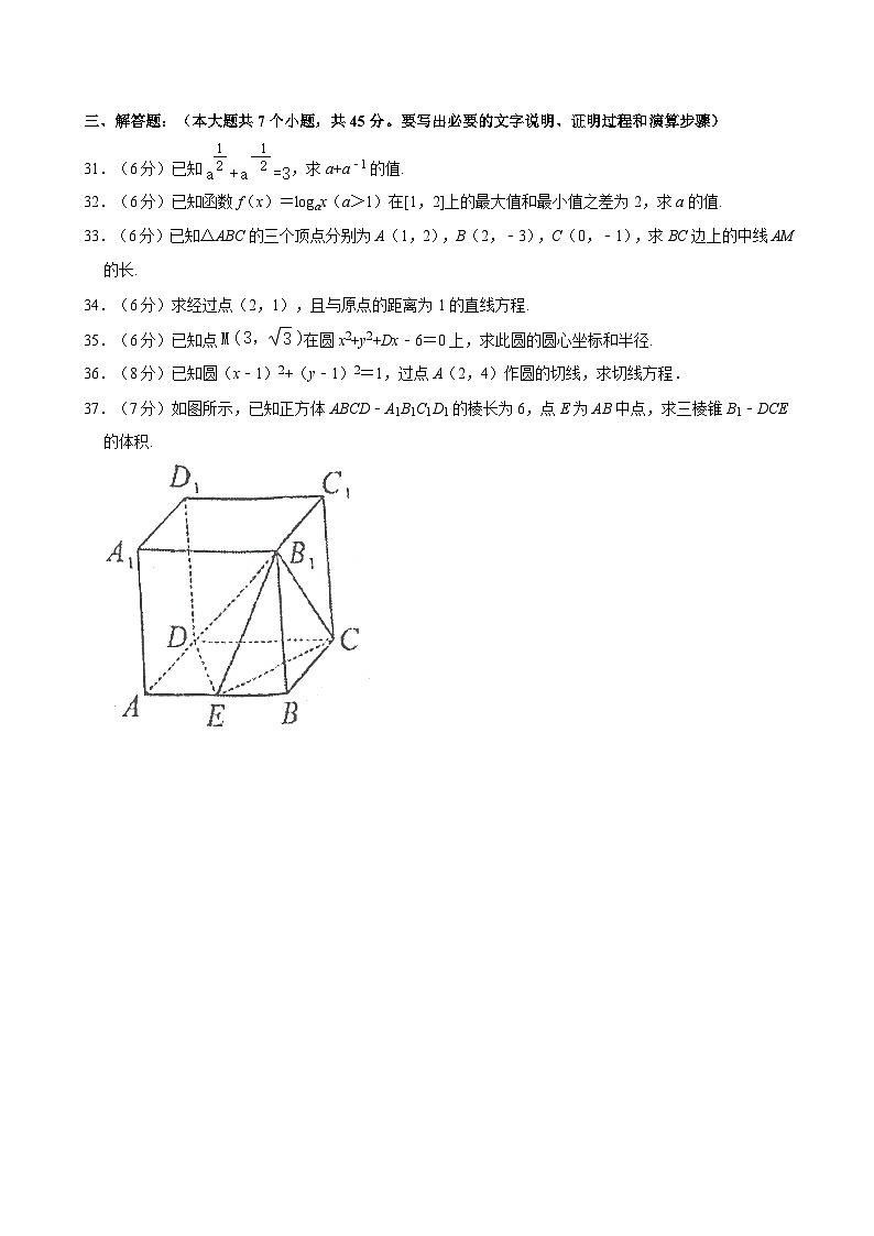 2022-2023学年河北省石家庄市平山县职业教育中心高一（下）期中数学试卷03