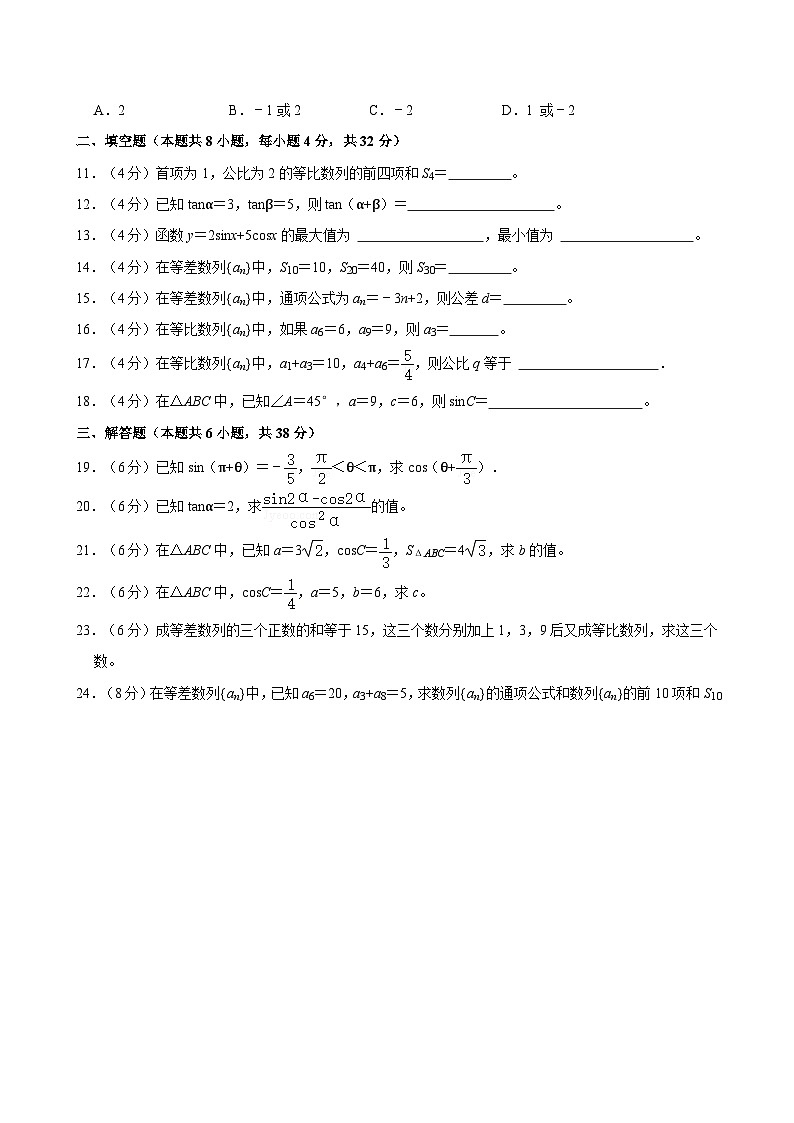 2022-2023学年山西省晋中市太谷区职业中学高二（下）期中数学试卷第2页