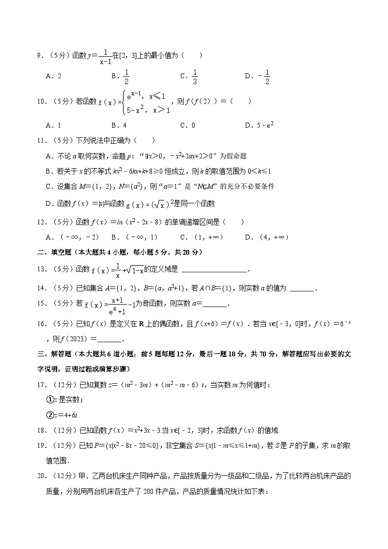 2022-2023学年陕西省西安市艺术职业高级中学高二（下）期中数学试卷第2页