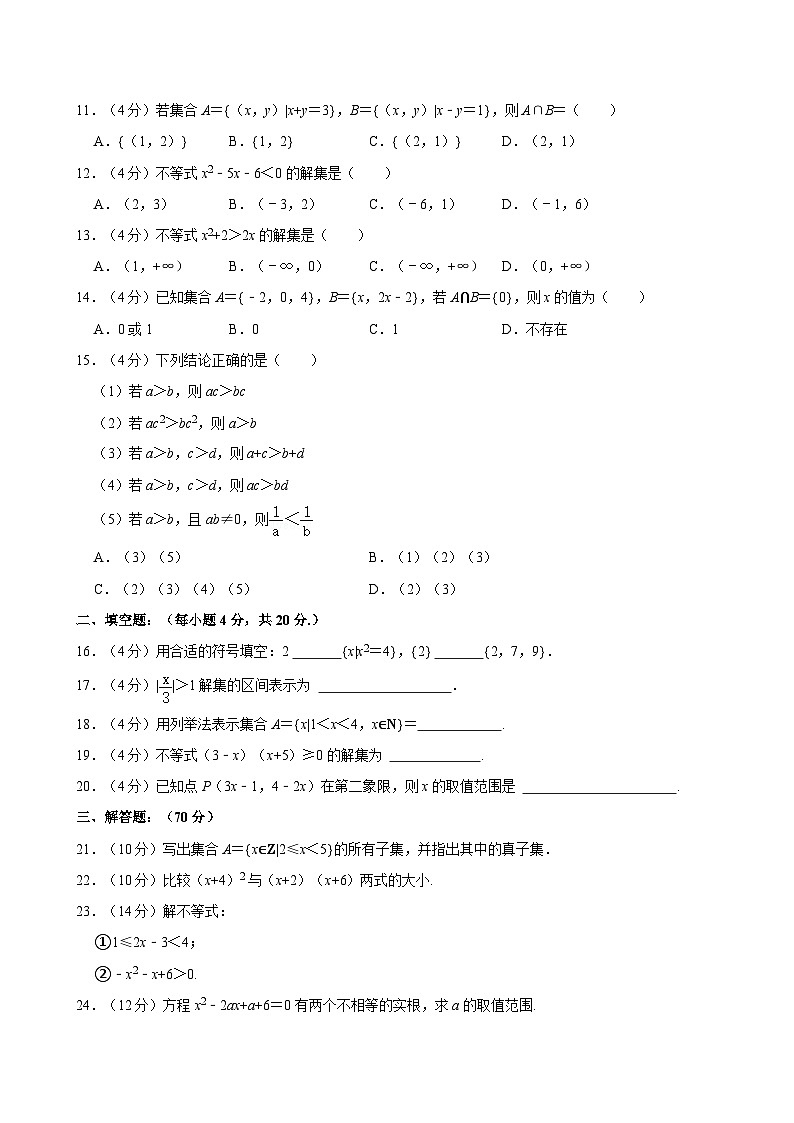 2022-2023学年四川省成都市工程职业技术学校（高考班）高一（上）期中数学试卷02