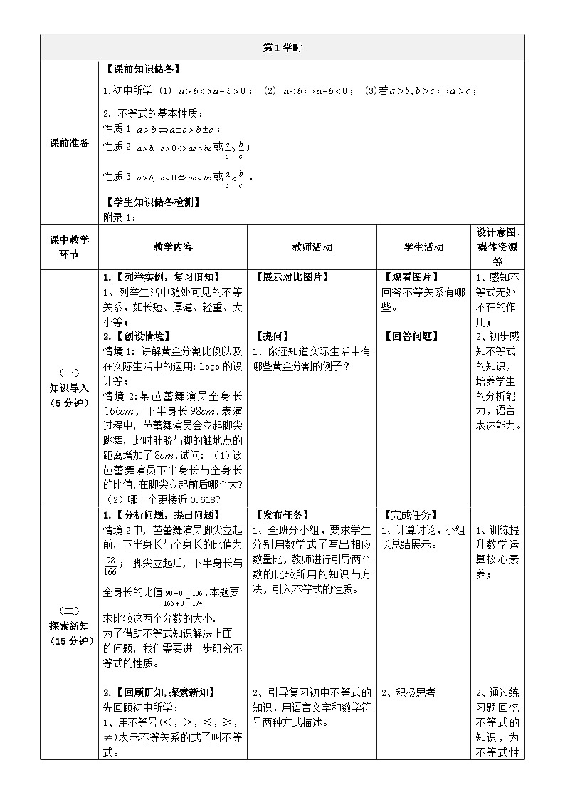 《不等式》单元第1课时（不等式的基本性质）教学设计第2页