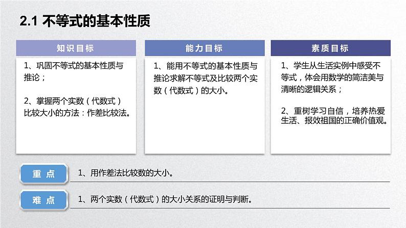 中职数学北师大版基础模块上册2.1.2 作差比较法 课件+教案02