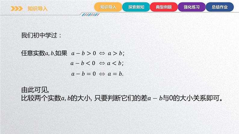 2.1.2 作差比较法 第5页