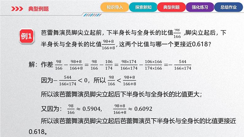 2.1.2 作差比较法 第7页