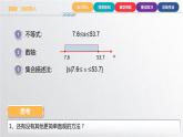 中職數(shù)學(xué)北師大版基礎(chǔ)模塊上冊2.2 區(qū)間 課件+教案