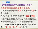 高教版中職數(shù)學(xué)基礎(chǔ)模塊下冊6.4.1《圓的標(biāo)準(zhǔn)方程》同步課件