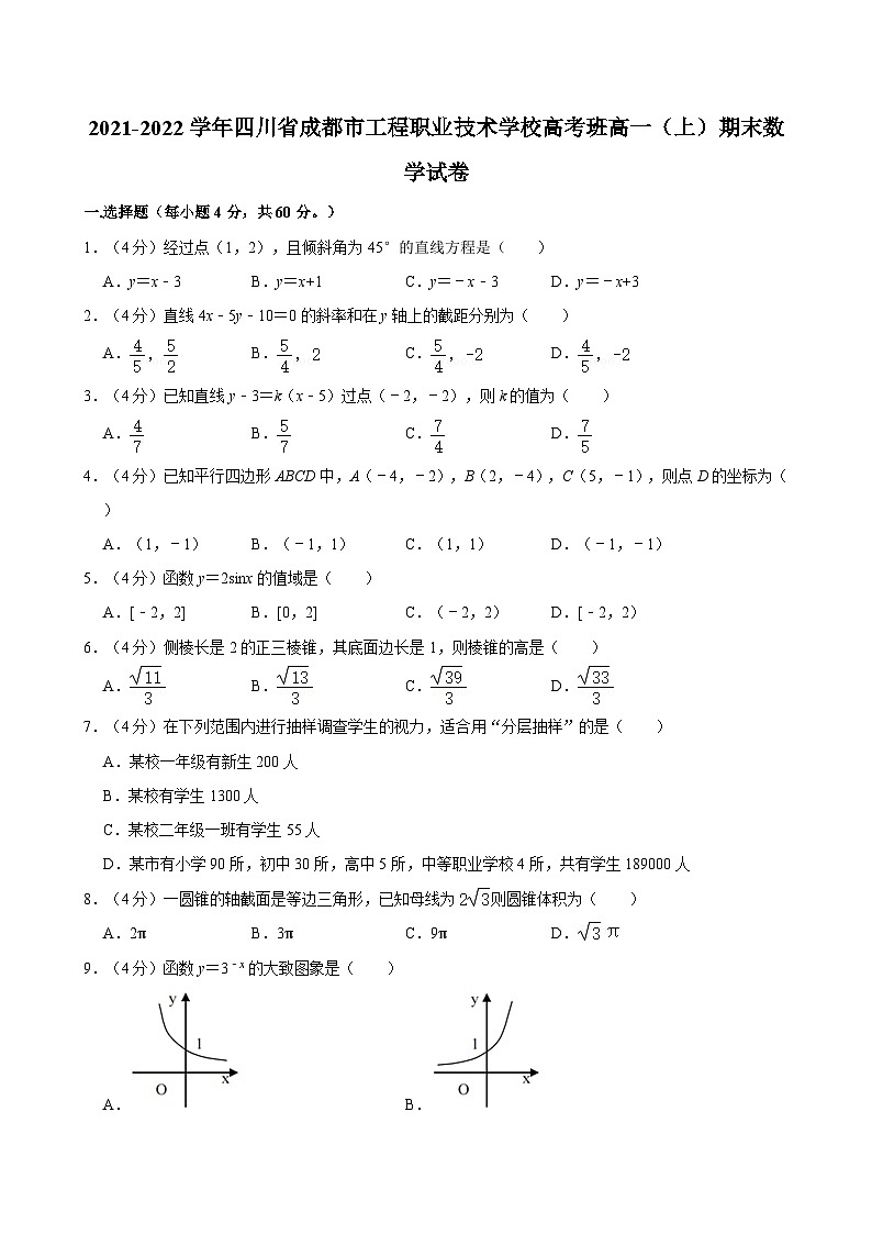 2021-2022学年四川省成都市工程职业技术学校高考班高一（上）期末数学试卷01