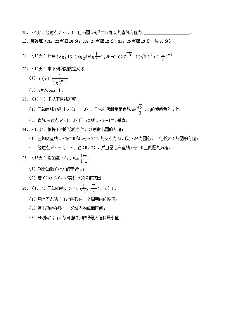 2021-2022学年四川省成都市工程职业技术学校高考班高一（上）期末数学试卷03