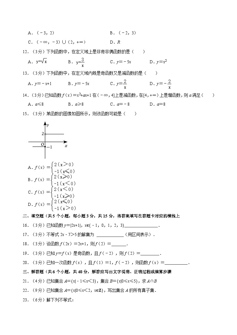 2022-2023学年四川省凉山州中等职业学校高一（上）期末数学试卷第2页