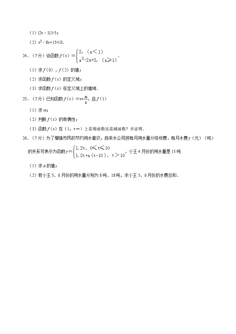 2022-2023学年四川省凉山州中等职业学校高一（上）期末数学试卷第3页